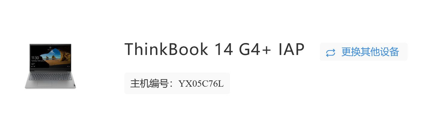 有没有人知道ThinkBook 14+ BIOS升级了啥？