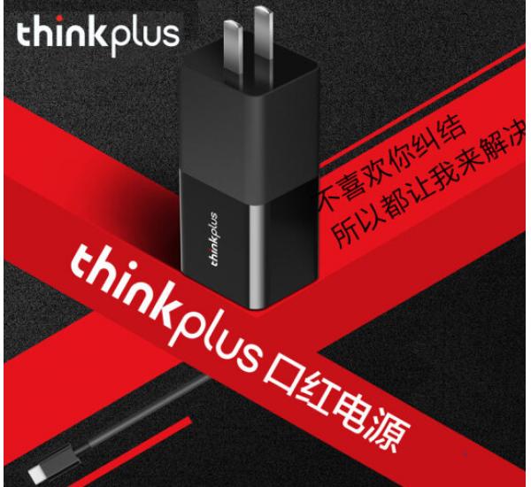 thinkplus 口红电源 USB-C 65W 黑/白 随机发货